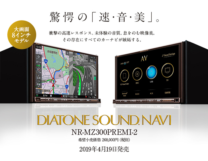 Diatone Sound Navi Nr Mz300premi 2 オートバックス仙台吉成店