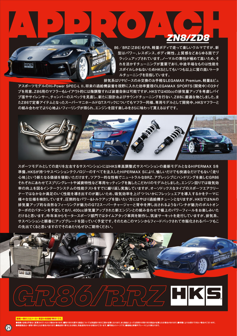 オートバックスヒートアップキャンペーン TOYOTA 86/SUBARU BRZ