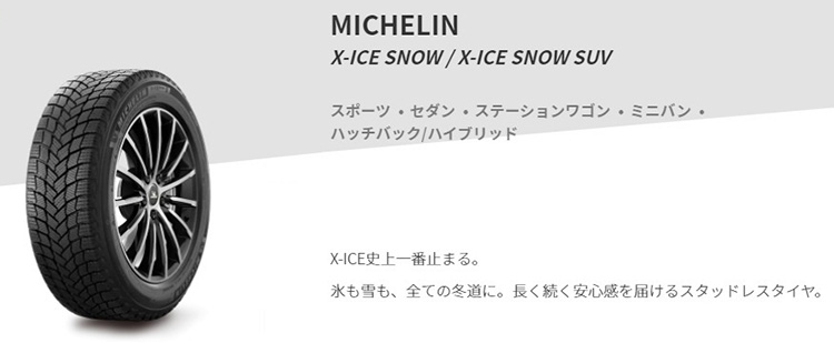 MICHELIN X-ICE SNOW/X-ICE SNOW SUV