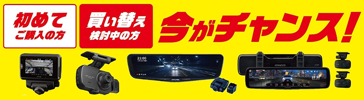 オートバックス ドライブレコーダー・電子ミラー大還元祭 2025年 冬